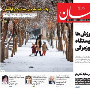 صفحه اول روزنامه های خراسان رضوی ۲۷ آذر ۱۴۰۴