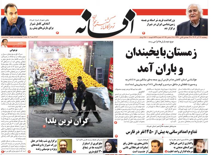 روزنامه های فارس