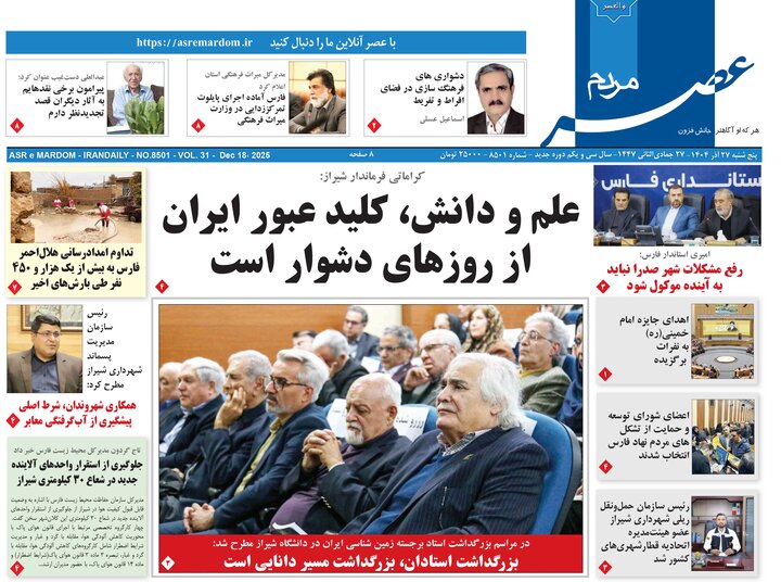 روزنامه های فارس