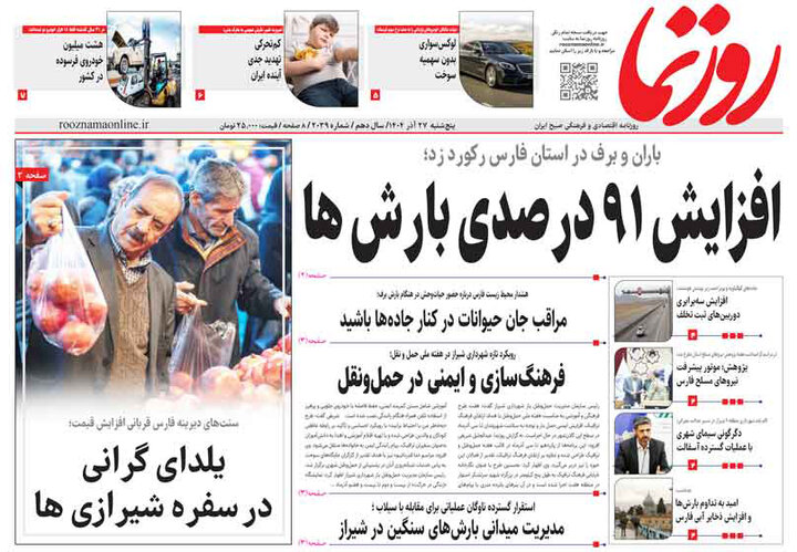 روزنامه های فارس