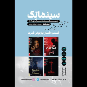 ادامه نمایش فیلم‌تئاترهای خانه هنرمندان با «سالومه» آل پاچینو