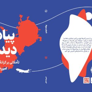 پیاده‌روی در شهری که تاریخش ایستاده است