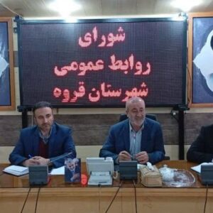 فرماندار قروه:روابط عمومی‌ها نقش کلیدی در فضای مجازی واعتمادسازی دارند