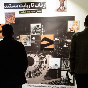 عکاسی مستند ایران نیازمند آموزش جدی است؛ «عکس مستند» فقط برای ویترین!