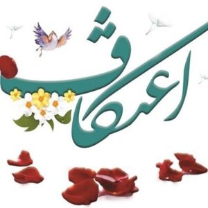 نام‌نویسی اعتکاف در چهارمحال و بختیاری آغاز شد + لینک