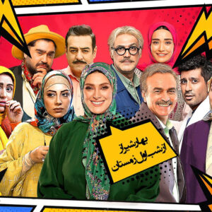 «بهار شیراز» اول زمستان به تلویزیون می‌آید