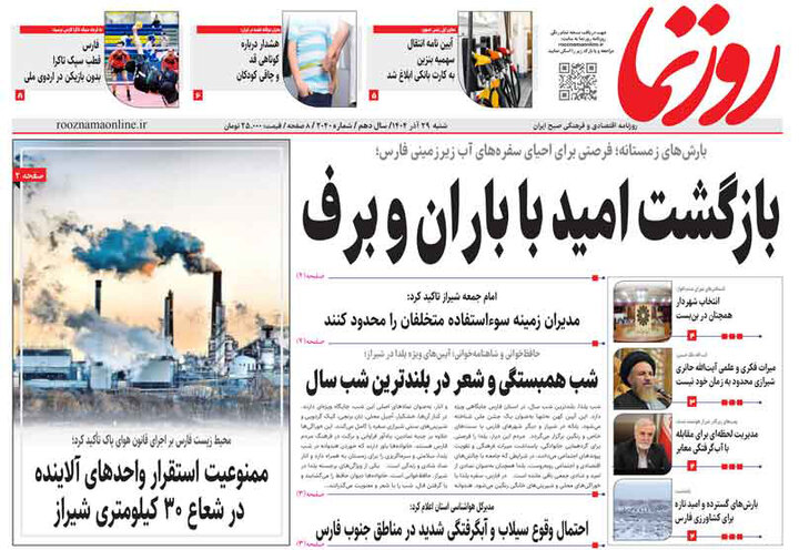 روزنامه های فارس