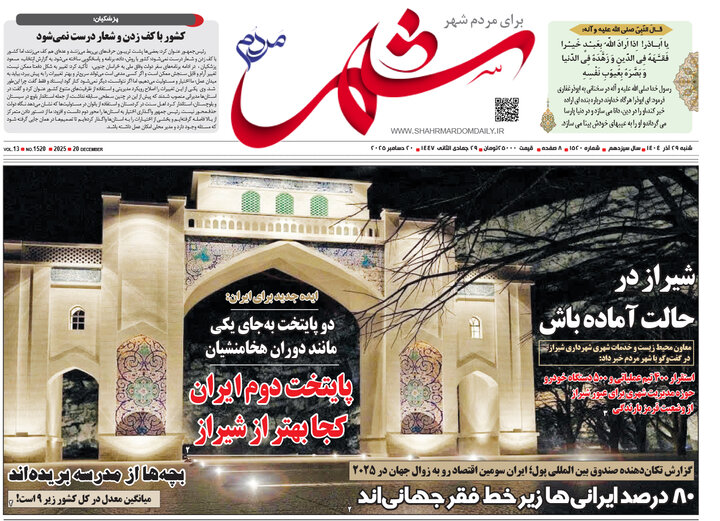 روزنامه های فارس