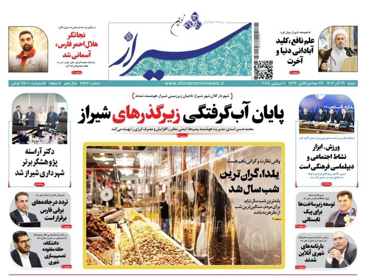 روزنامه های فارس