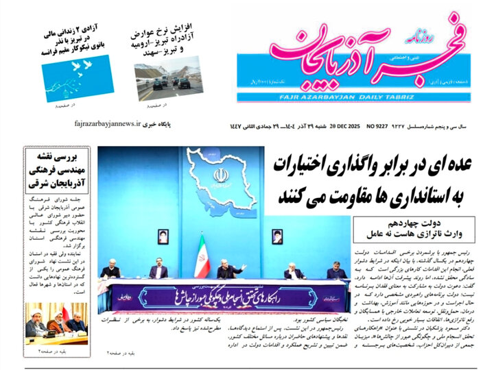 روزنامه های آذربایجان‌شرقی