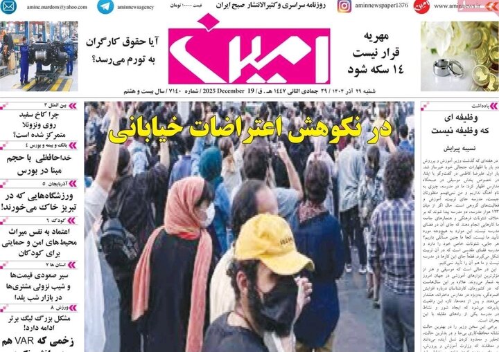 روزنامه های آذربایجان‌شرقی