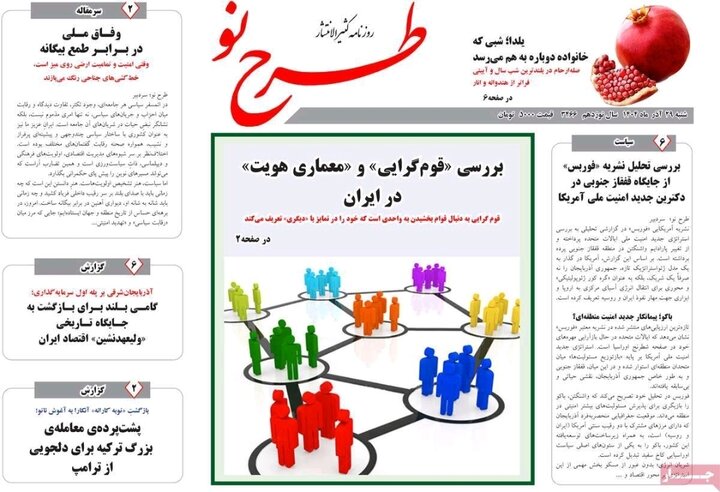 روزنامه های آذربایجان‌شرقی