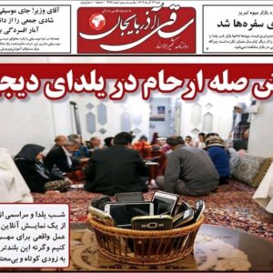 صفحه نخست روزنامه‌های آذربایجان شرقی ۲۹ آذر ۱۴۰۴