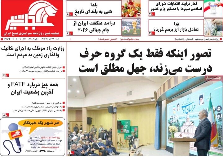 روزنامه های آذربایجان‌شرقی