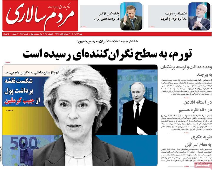 روزنامه 20 آذر 1404