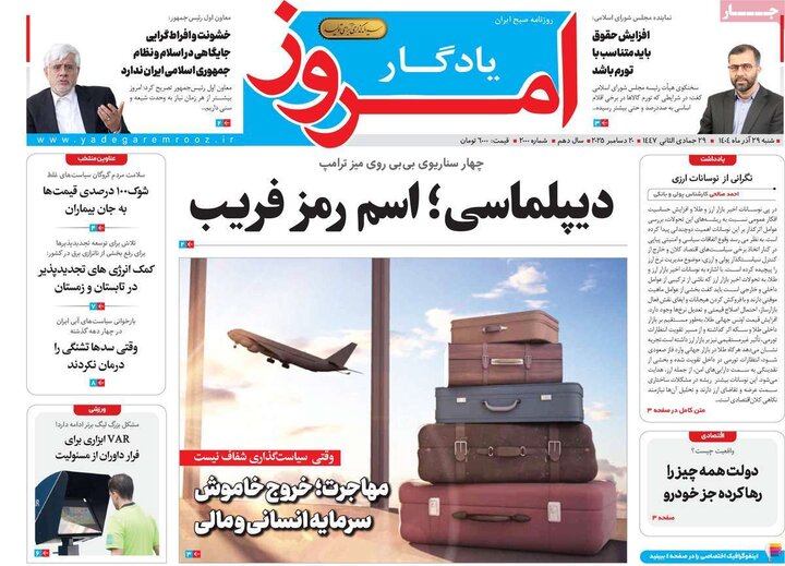 روزنامه 20 آذر 1404