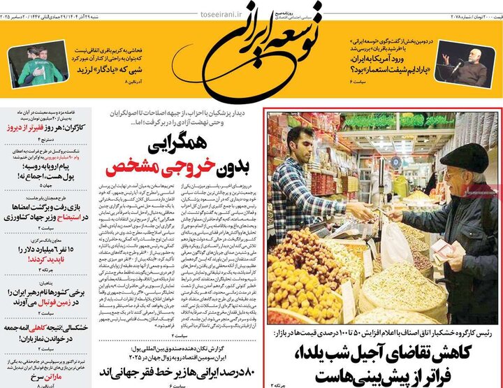 روزنامه 20 آذر 1404