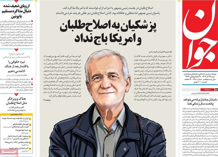 روزنامه 20 آذر 1404