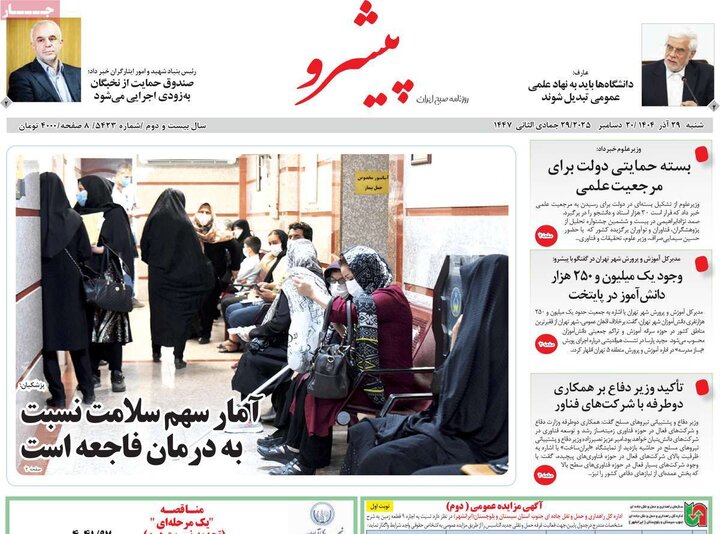 روزنامه 20 آذر 1404