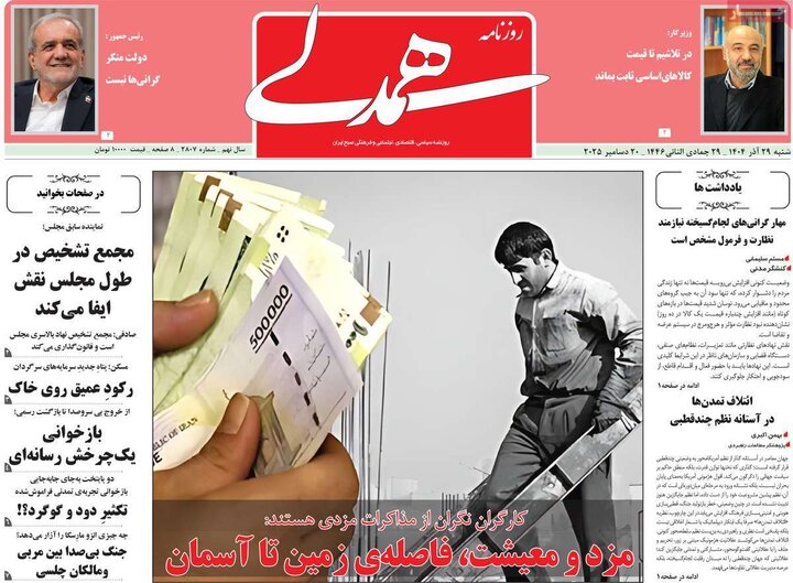 روزنامه 20 آذر 1404