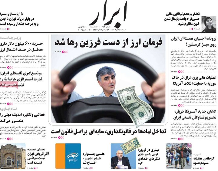 روزنامه 20 آذر 1404