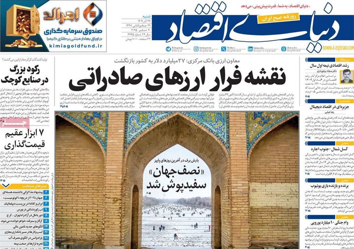 روزنامه 20 آذر 1404