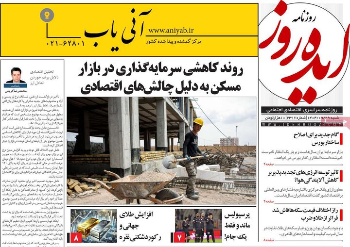 روزنامه 20 آذر 1404