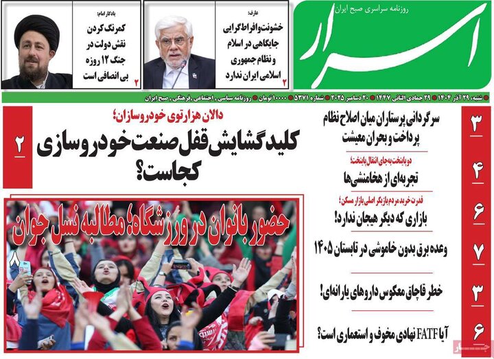 روزنامه 20 آذر 1404