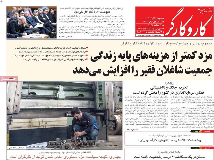 روزنامه 20 آذر 1404