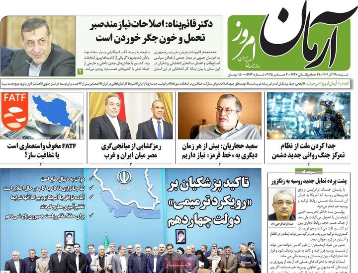 روزنامه 20 آذر 1404