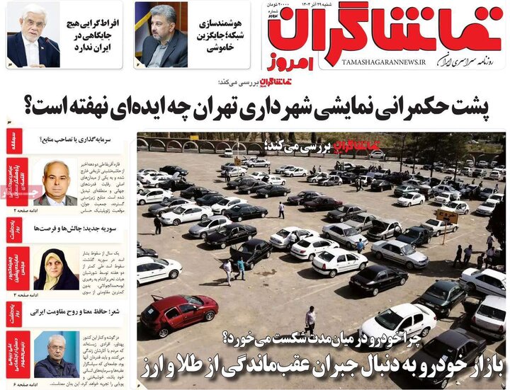 روزنامه 20 آذر 1404