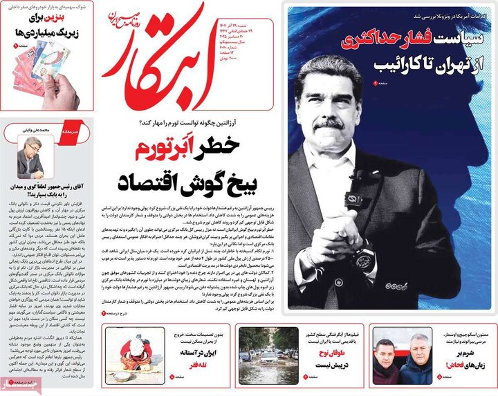 روزنامه 20 آذر 1404