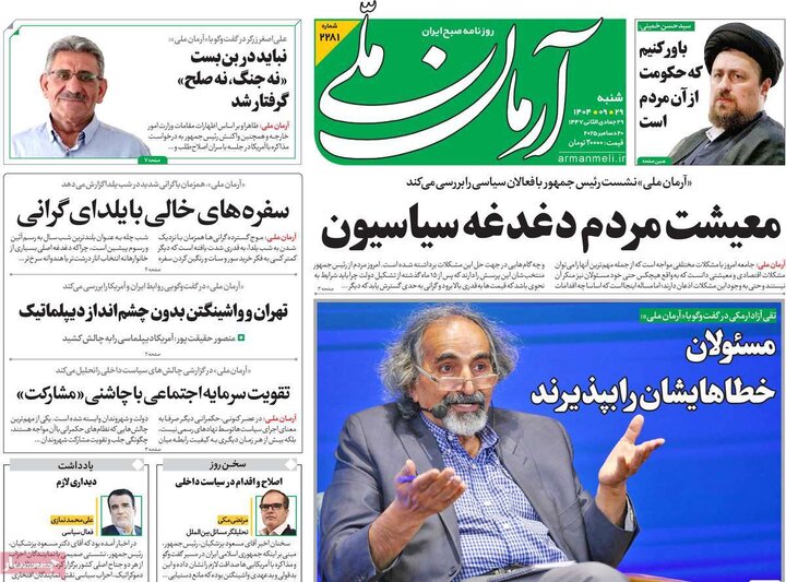 روزنامه 20 آذر 1404