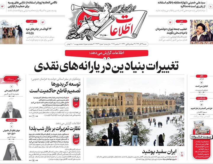 روزنامه 20 آذر 1404