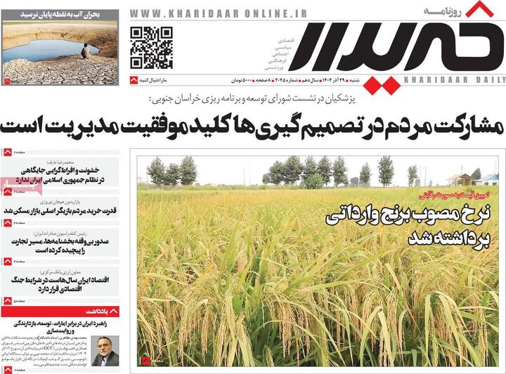 روزنامه 20 آذر 1404