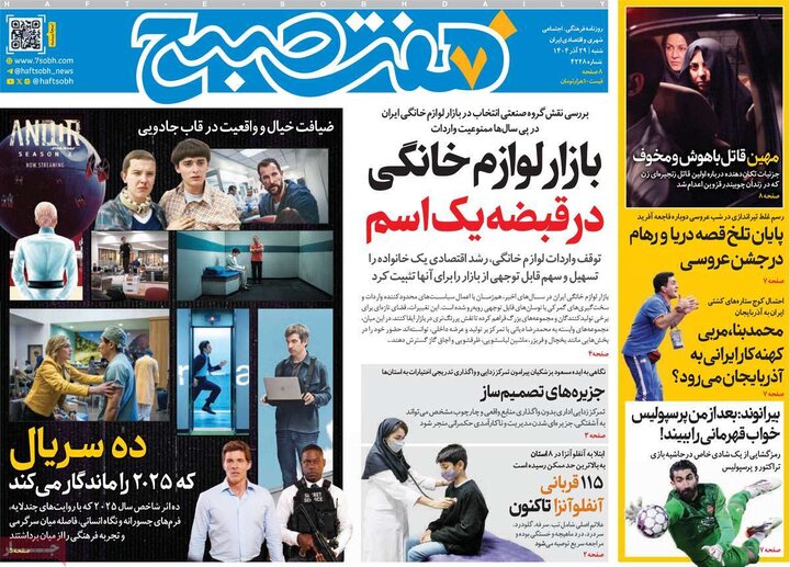 روزنامه 20 آذر 1404