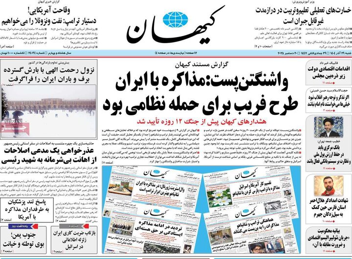 روزنامه 20 آذر 1404