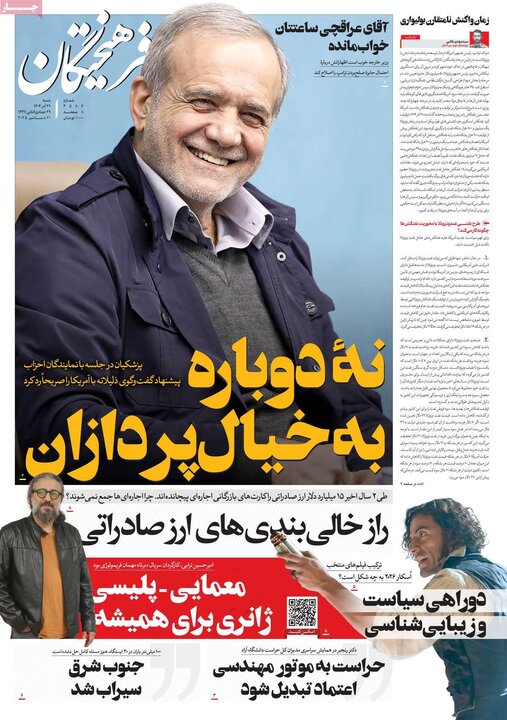 روزنامه 20 آذر 1404