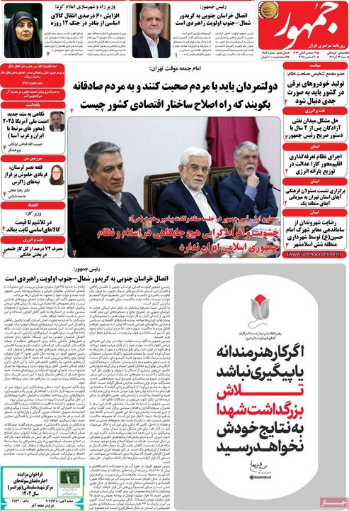 روزنامه 20 آذر 1404