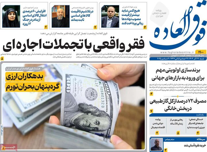 روزنامه اقتصادی 29 آذر 1404