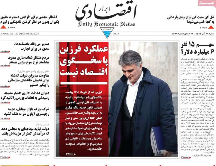 روزنامه اقتصادی 29 آذر 1404