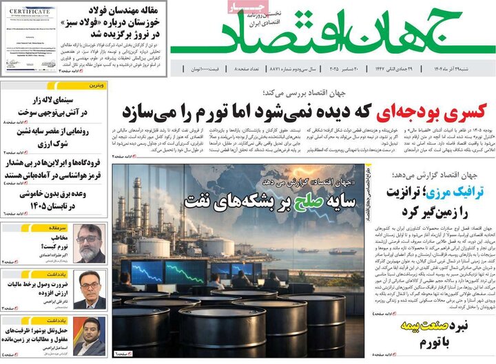 روزنامه اقتصادی 29 آذر 1404