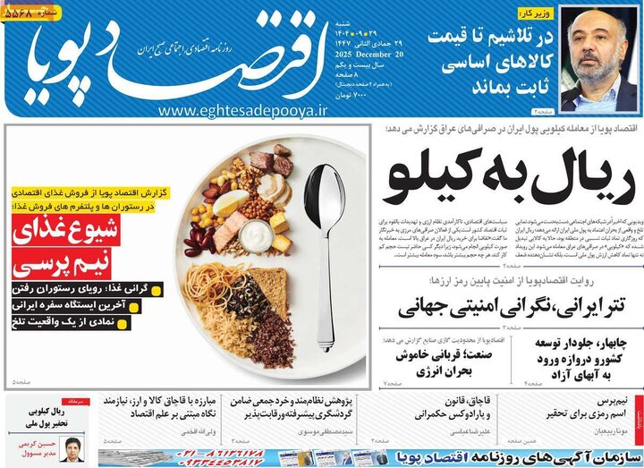 روزنامه اقتصادی 29 آذر 1404