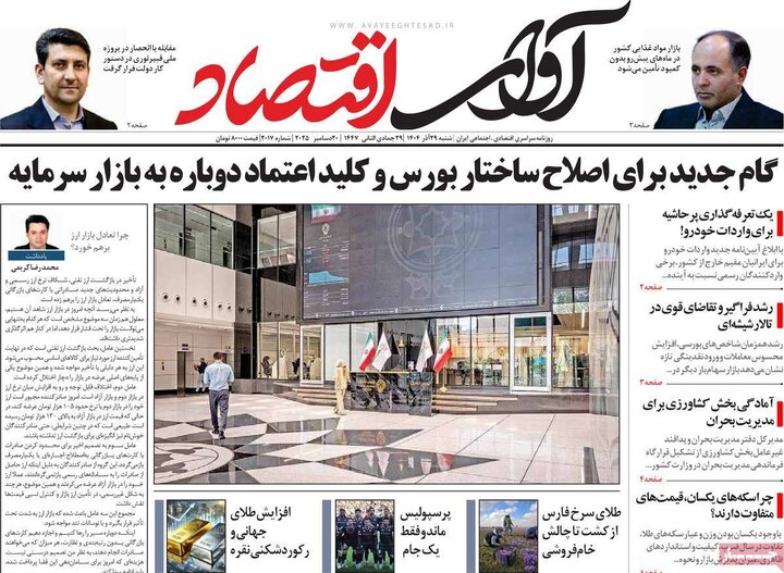 روزنامه اقتصادی 29 آذر 1404