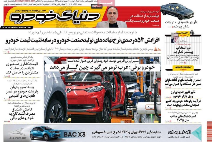 روزنامه اقتصادی 29 آذر 1404