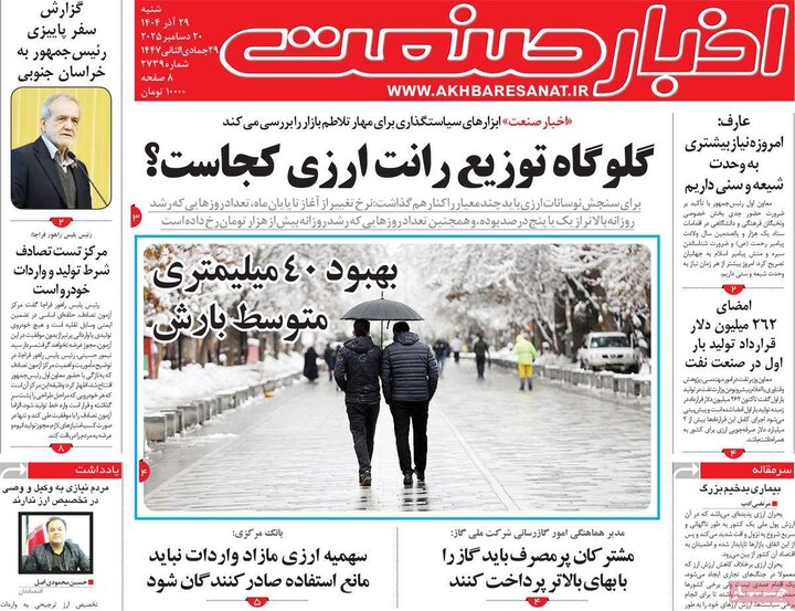 روزنامه اقتصادی 29 آذر 1404