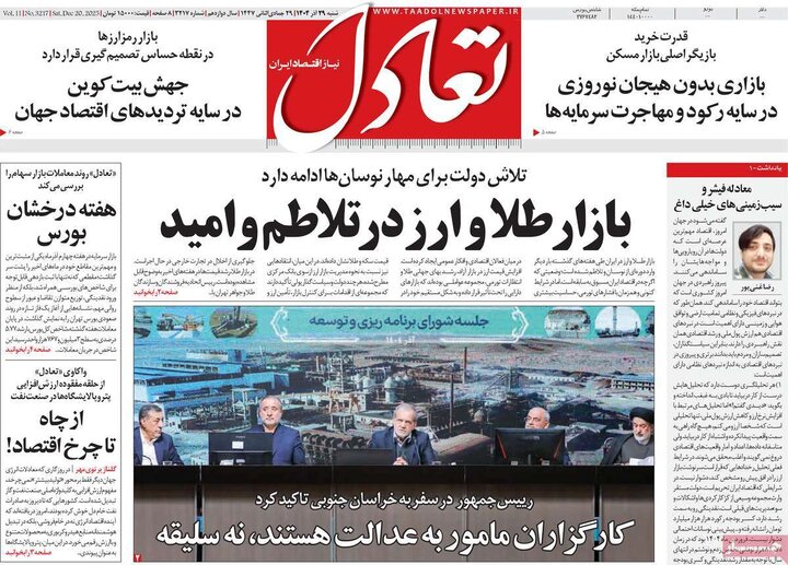 روزنامه اقتصادی 29 آذر 1404