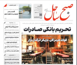 صفحه نخست روزنامه های هرمزگان روز شنبه ۲۹ آذرماه