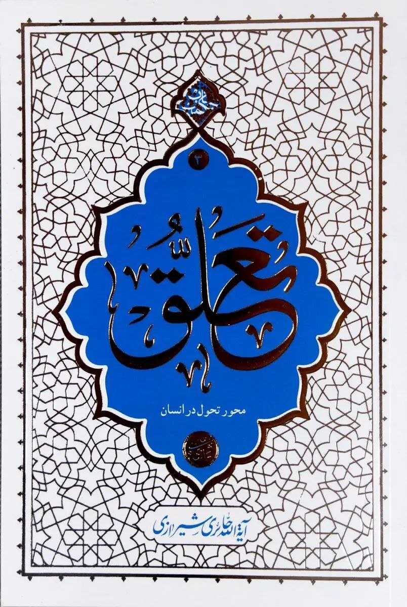 زیست متفاوت یک روحانی انقلابی/وقتی عمامه با لباس کار عوض میشود