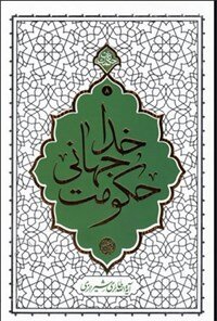 زیست متفاوت یک روحانی انقلابی/وقتی عمامه با لباس کار عوض میشود